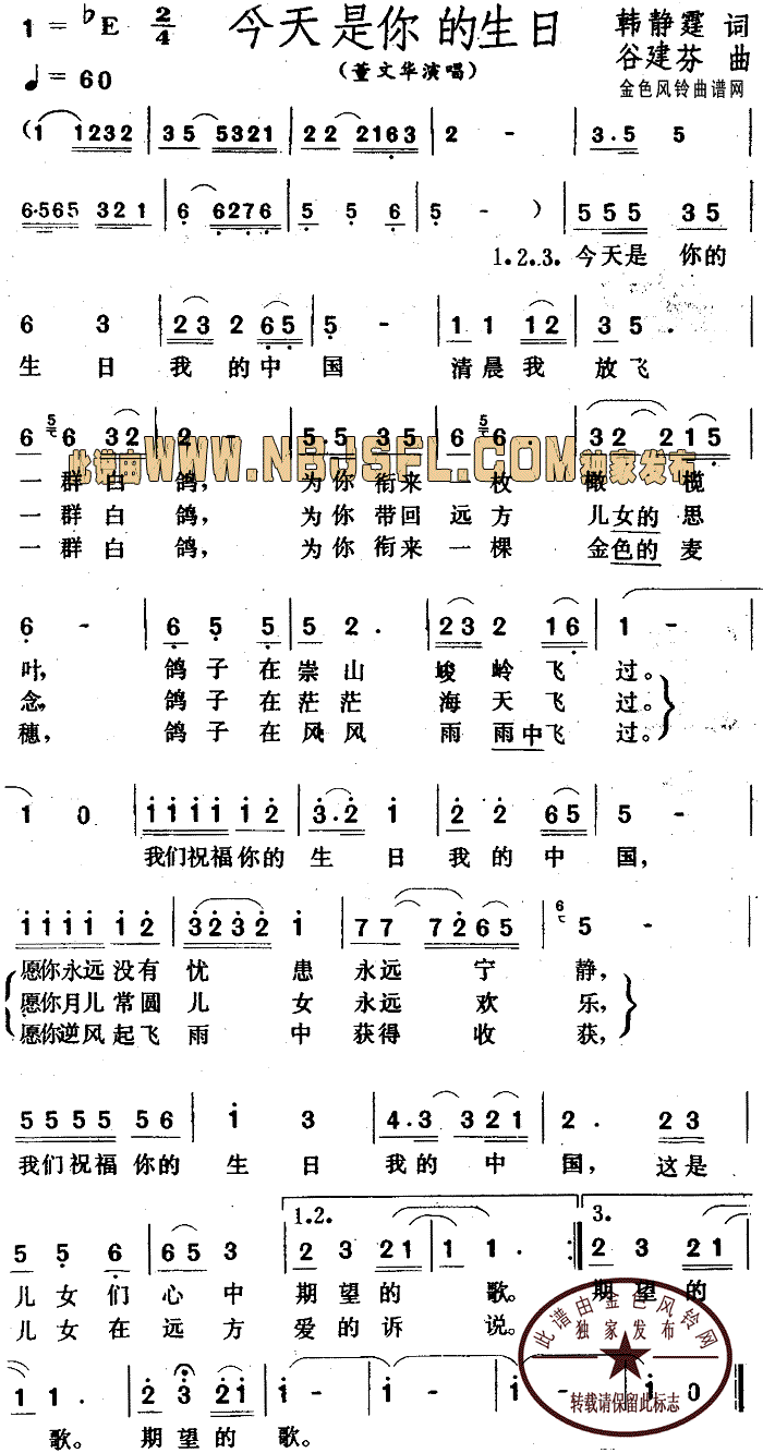 今天是你的生日(七字歌谱)1