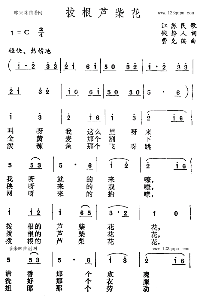 拔根芦柴花(五字歌谱)1