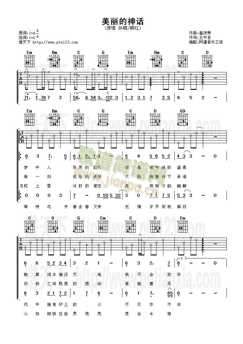 美丽的神话(吉他谱)1
