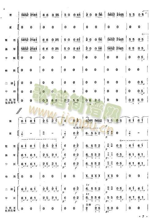 丰收花儿漫高原(总谱)7