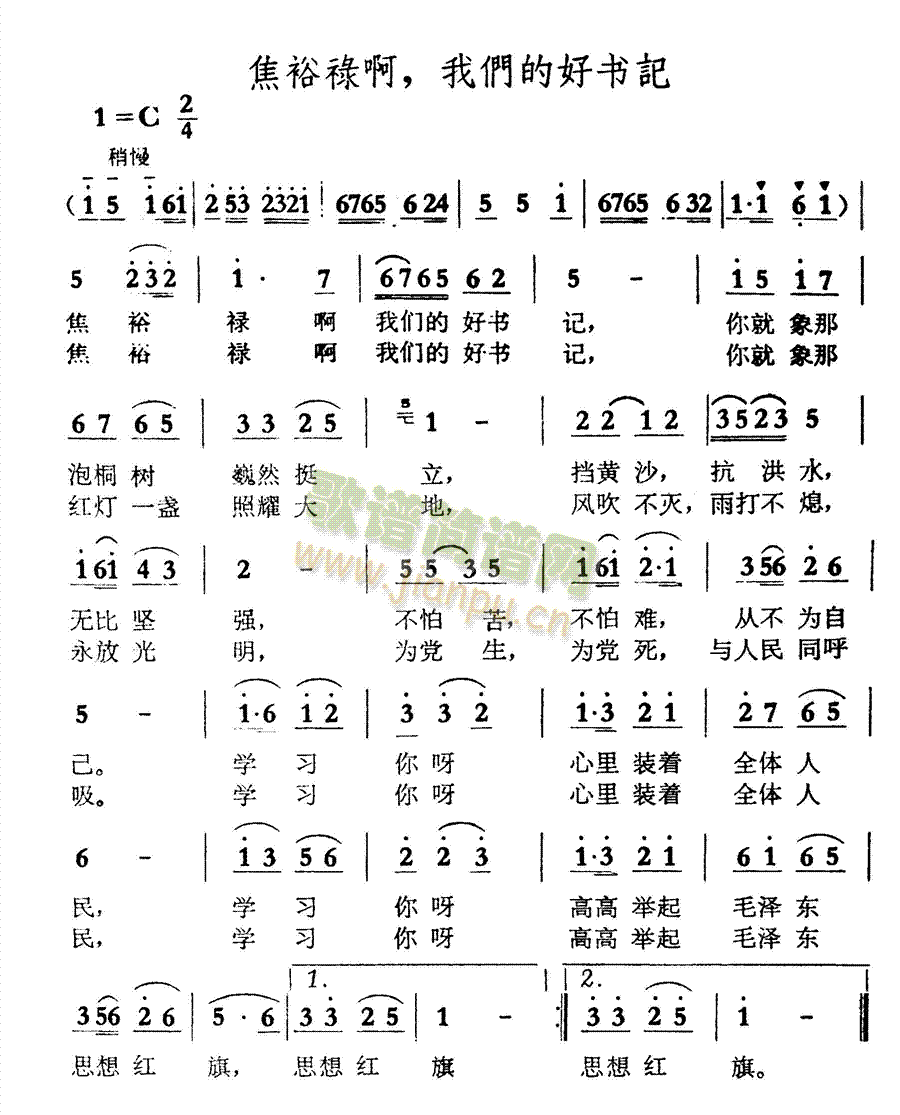 焦裕椂啊，我们的好书记(十字及以上)1