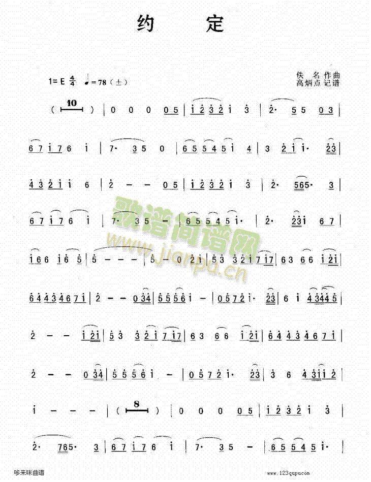 约定-简谱(萨克斯谱)1