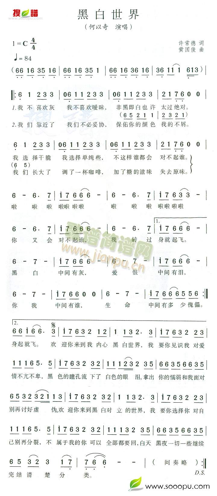 黑白世界(四字歌谱)1