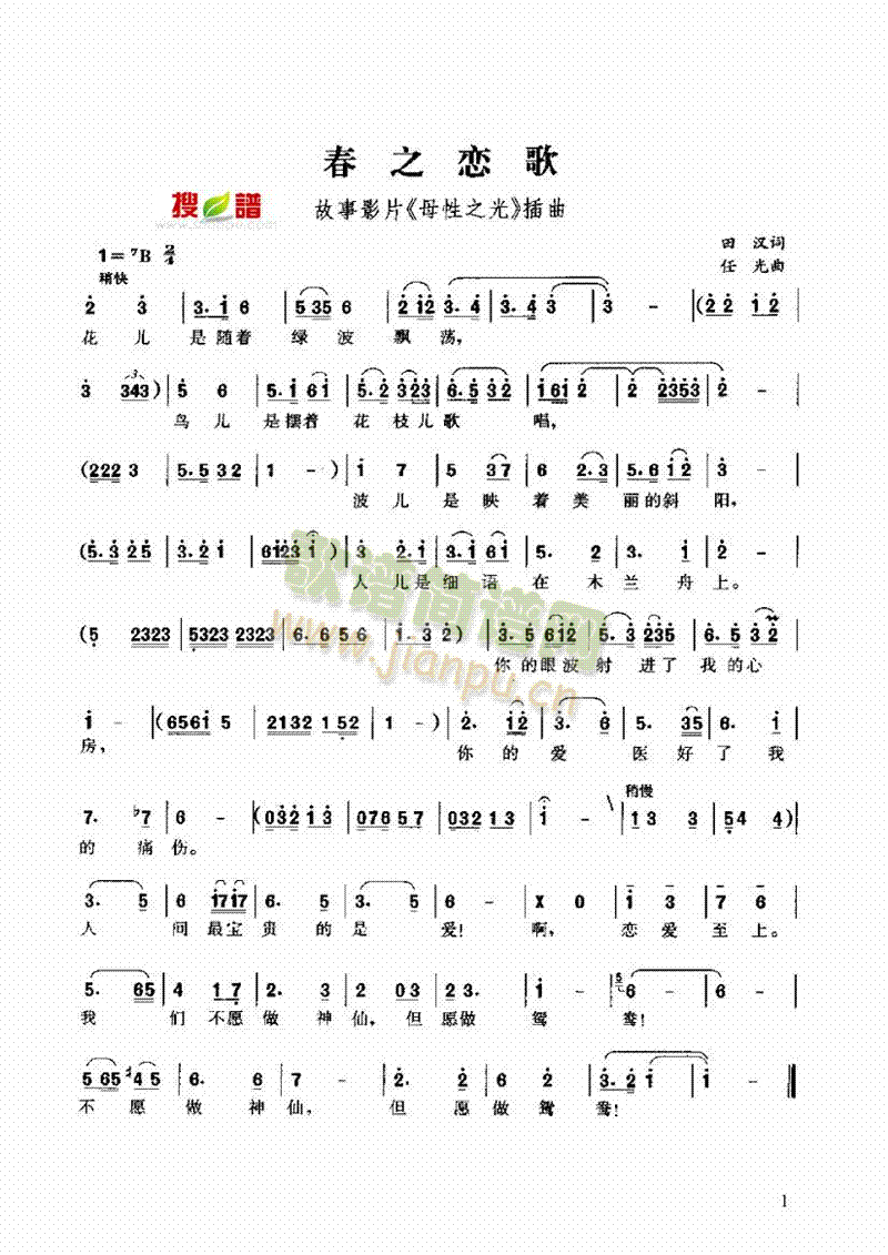 春之恋歌歌曲类简谱(其他乐谱)1