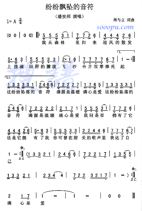 纷纷飘坠的音符(七字歌谱)1