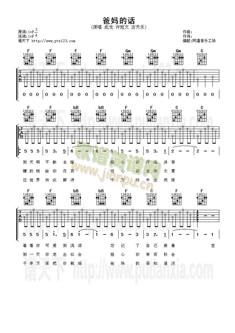 爸妈的话(吉他谱)1