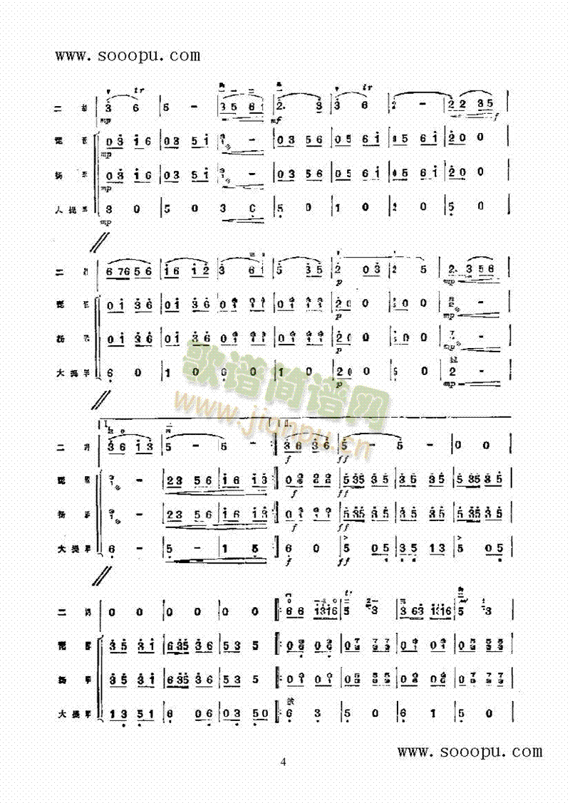 山乡邮递员民乐类二胡(其他乐谱)7