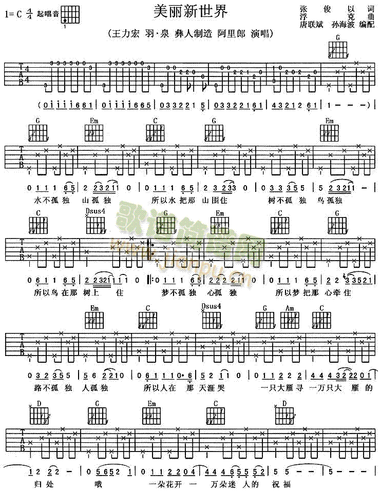 美丽新世界(五字歌谱)1