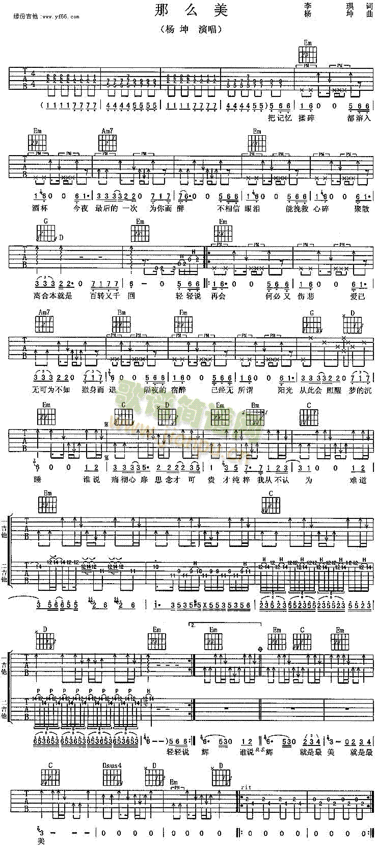 那么美(三字歌谱)1