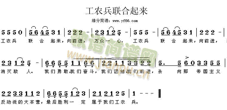 工农兵联合起来(七字歌谱)1