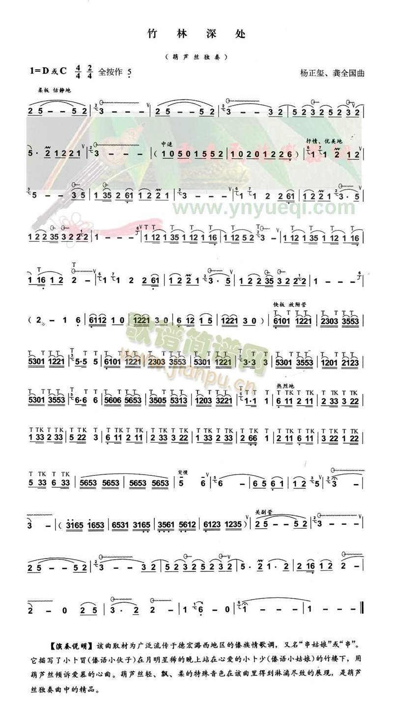 竹林深处(葫芦丝谱)1