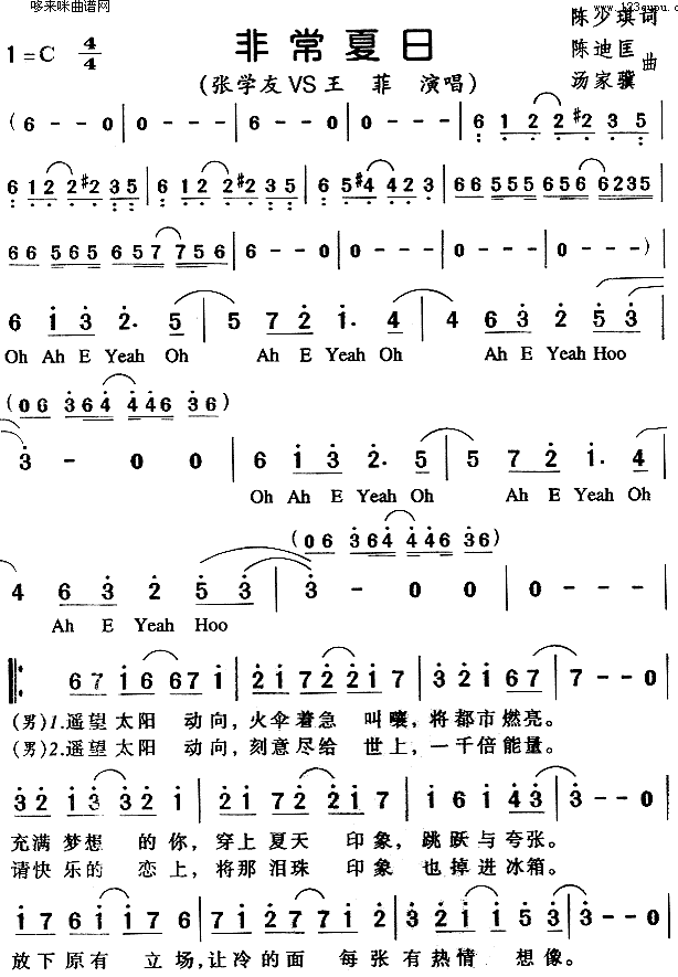 非常夏日(四字歌谱)1