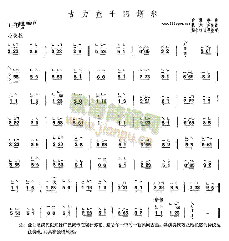 古力查干阿斯尔-内蒙筝曲(古筝扬琴谱)1