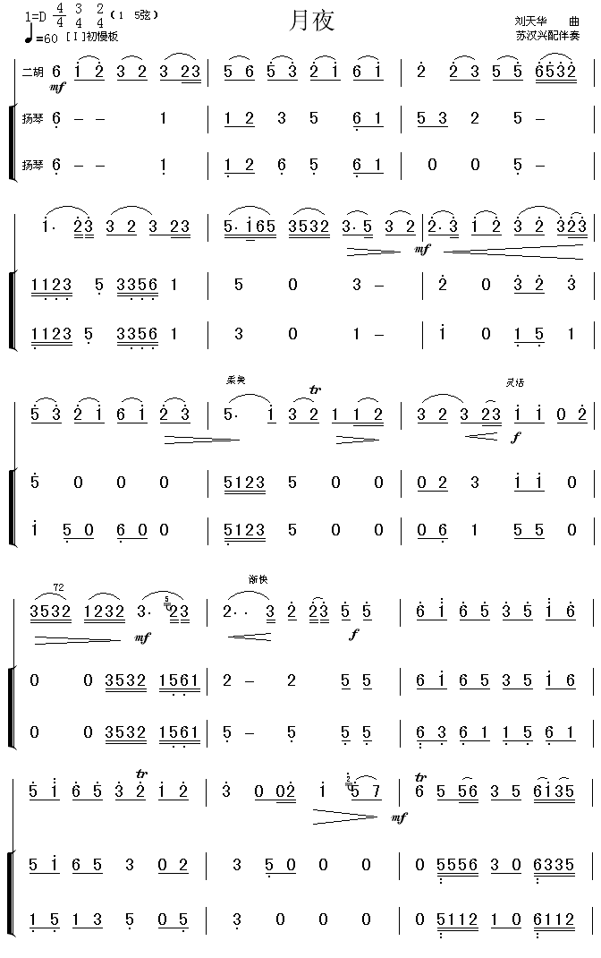 月夜二胡+扬琴(二胡谱)1