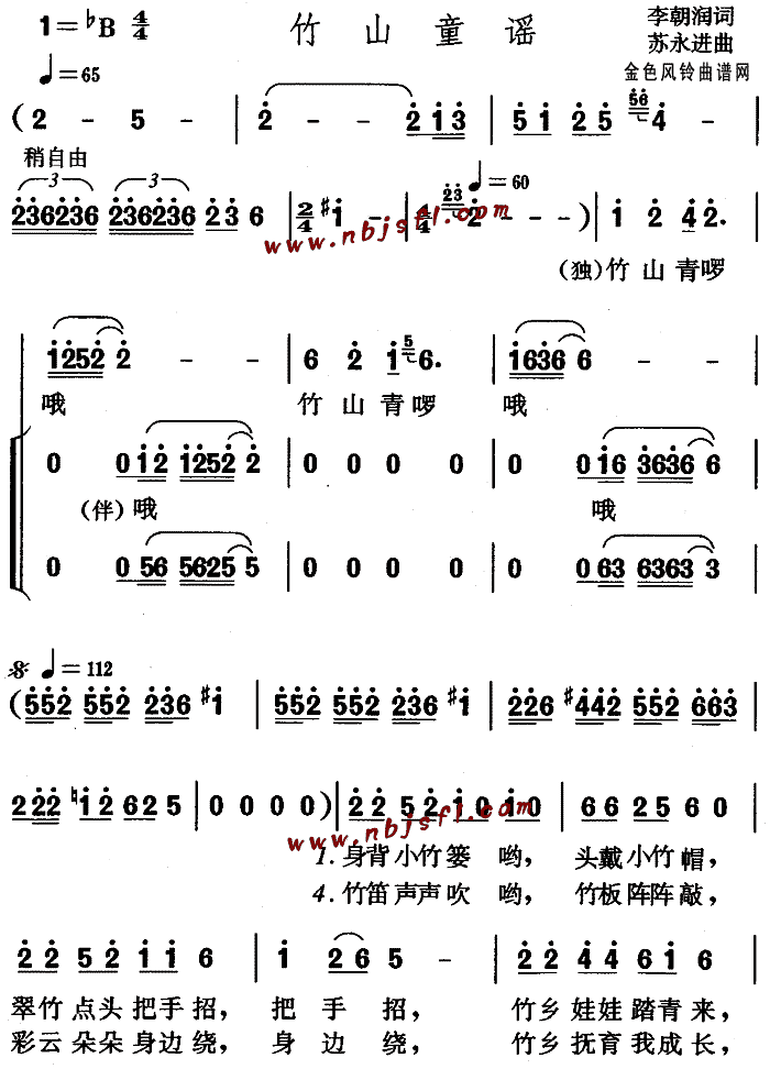 竹山童谣(四字歌谱)1