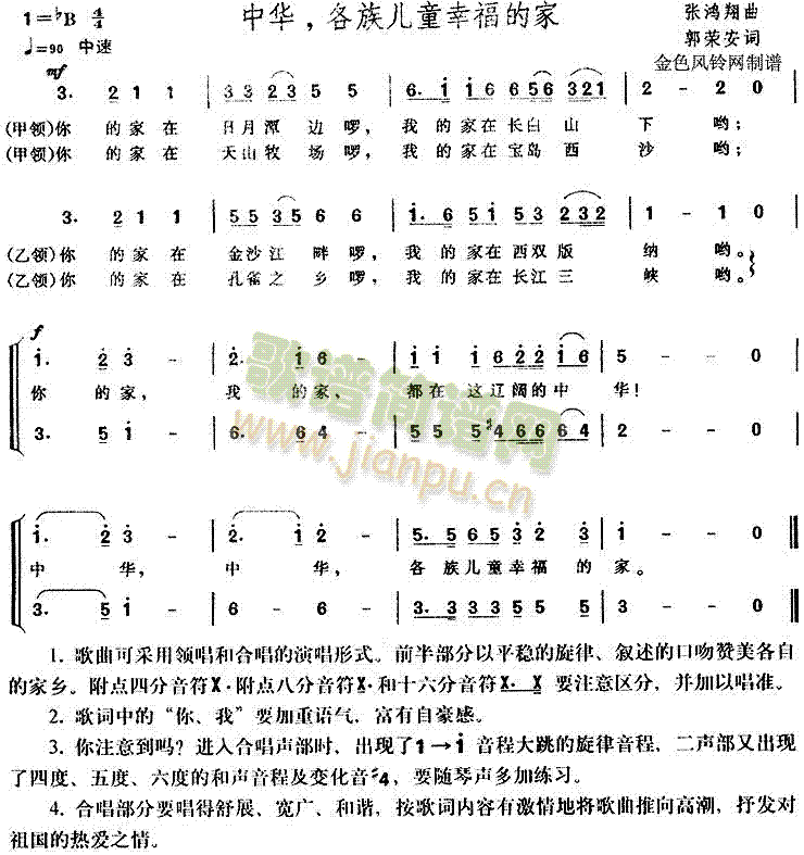 中华各族儿童幸福的家(十字及以上)1