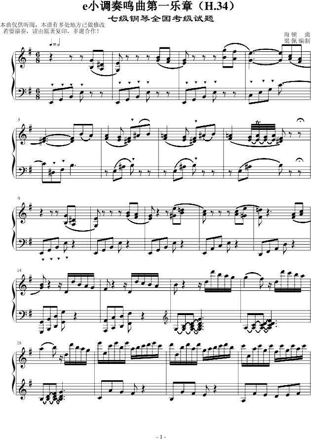 e小调奏鸣曲第一乐章(钢琴谱)1