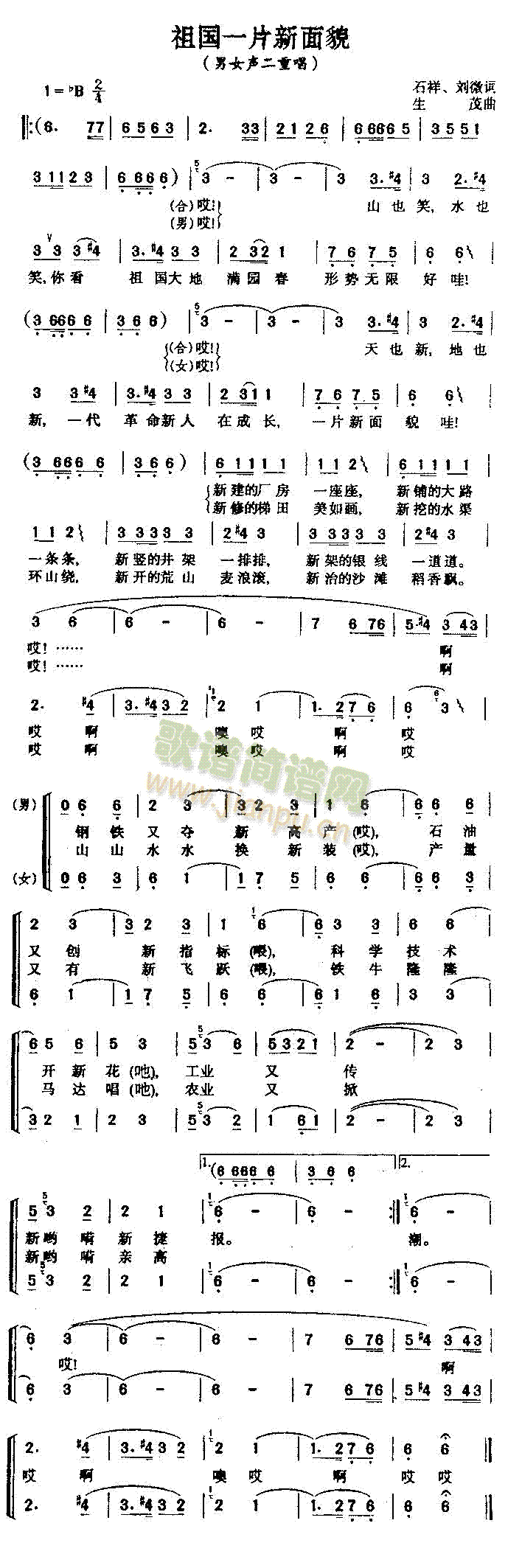 祖国一片新面貌(七字歌谱)1