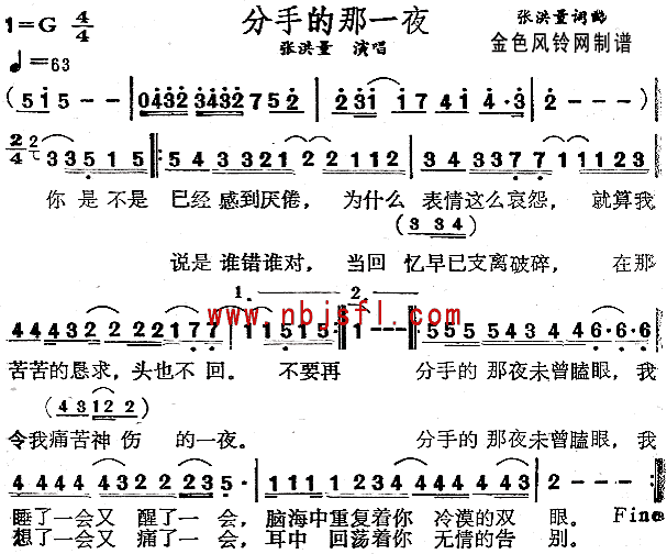 分手的那一夜(六字歌谱)1