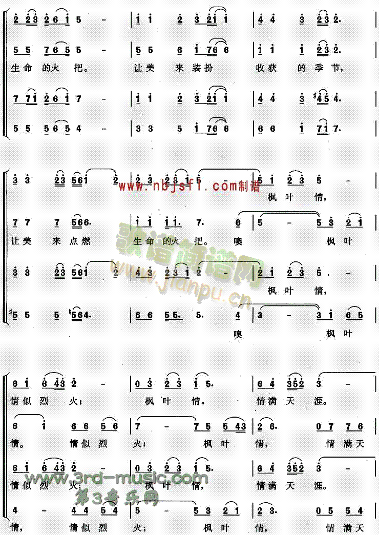 枫叶红了(四字歌谱)6