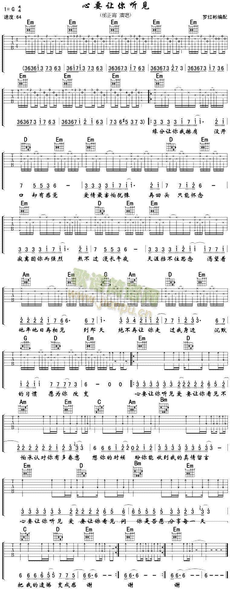 心要让你听见(吉他谱)1