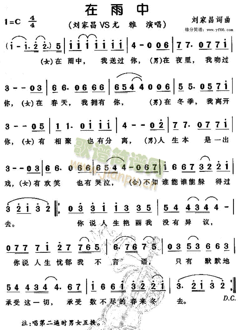 在雨中(三字歌谱)1