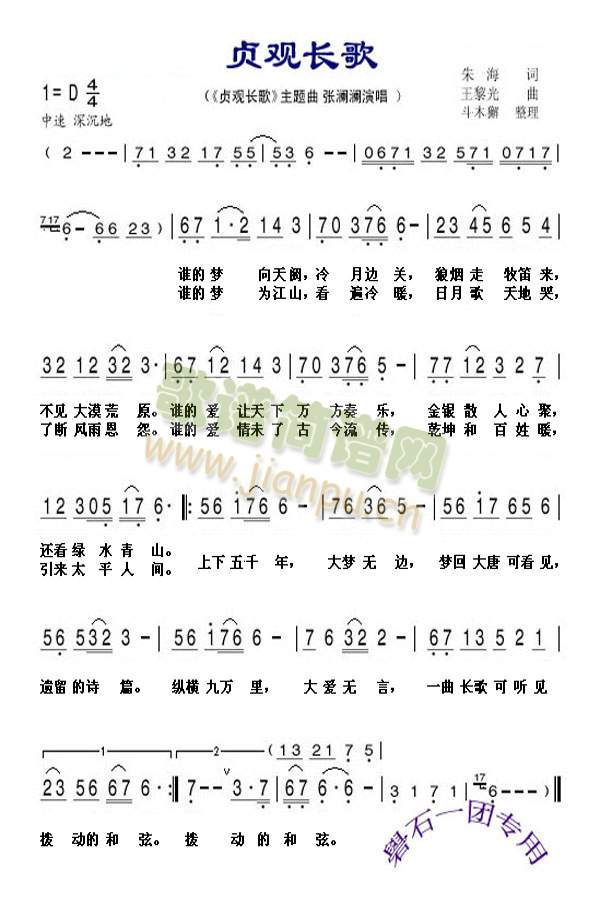 贞观长歌(四字歌谱)1