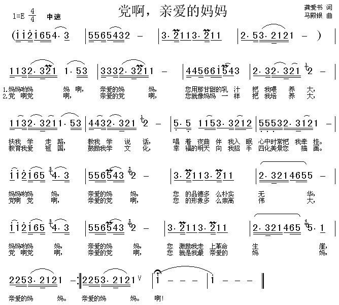 党啊亲爱的妈妈(七字歌谱)1