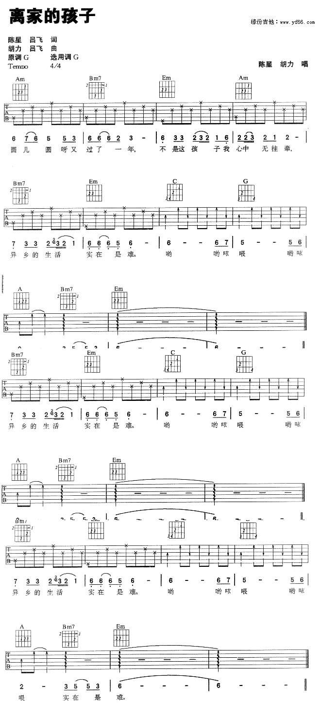 离家的孩子(五字歌谱)1