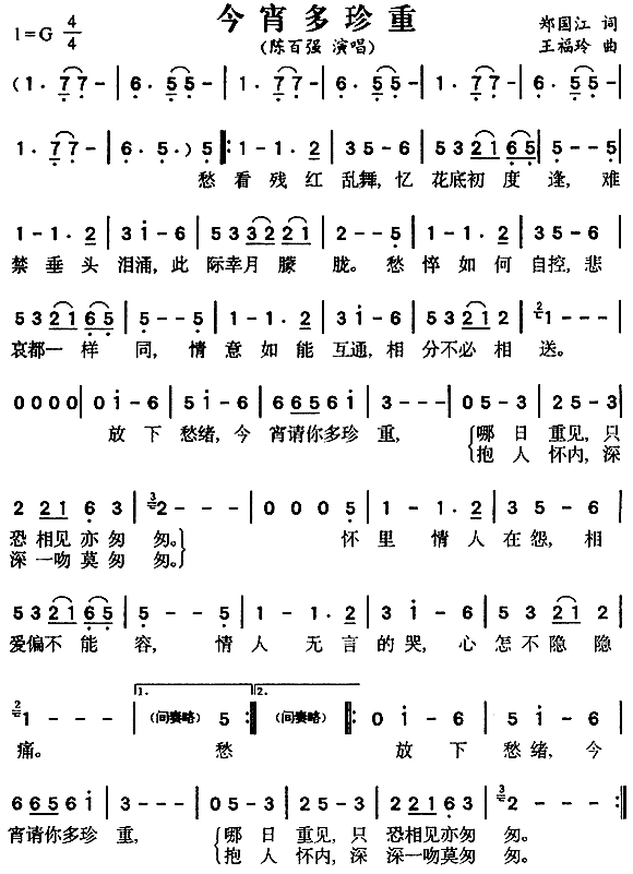 今宵多珍重(五字歌谱)1