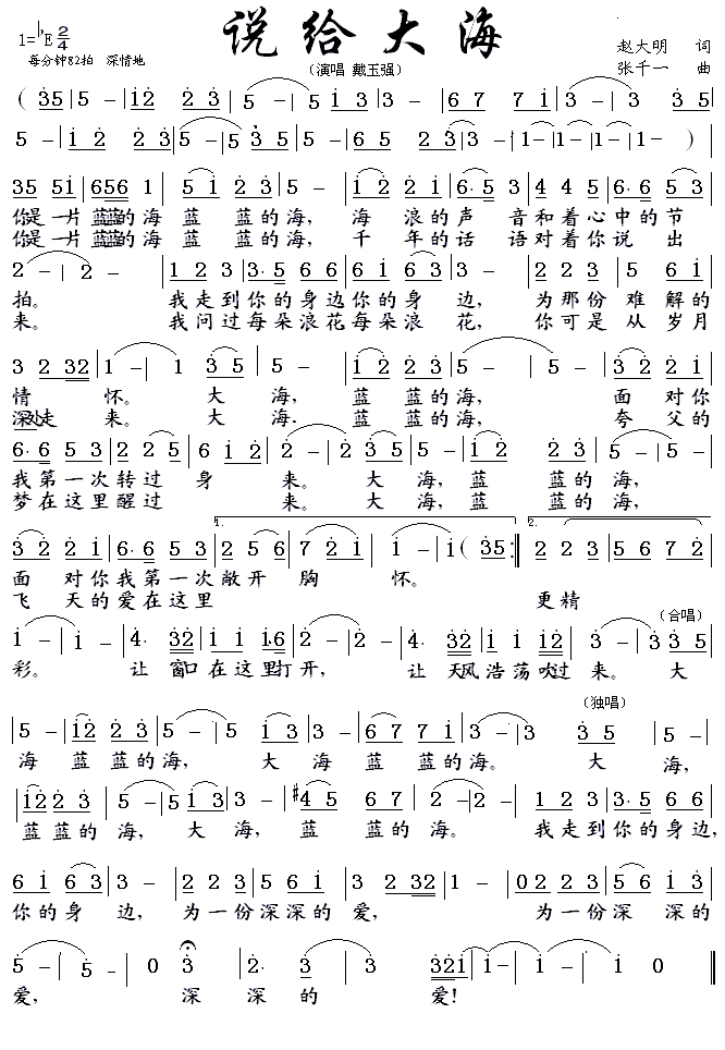 说给大海(四字歌谱)1