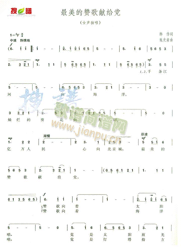 最美的赞歌献给党(八字歌谱)1