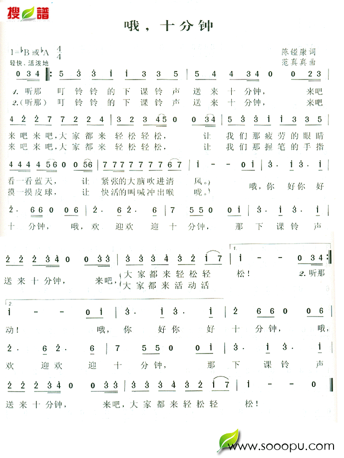 哦，十分钟(五字歌谱)1