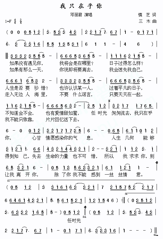 我只在乎你(五字歌谱)1