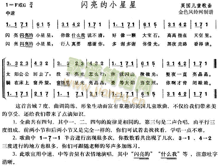 闪亮的小星星(合唱谱)1