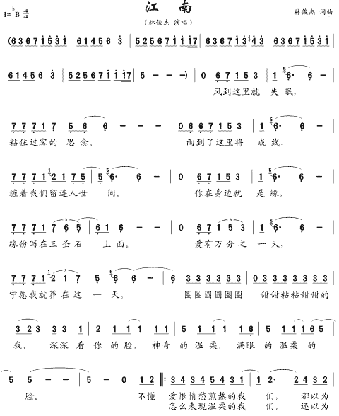 江南(二字歌谱)1