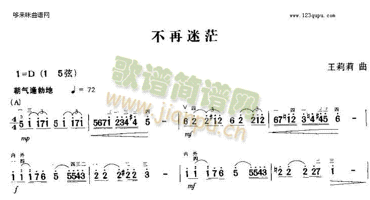 不再迷茫(二胡谱)1