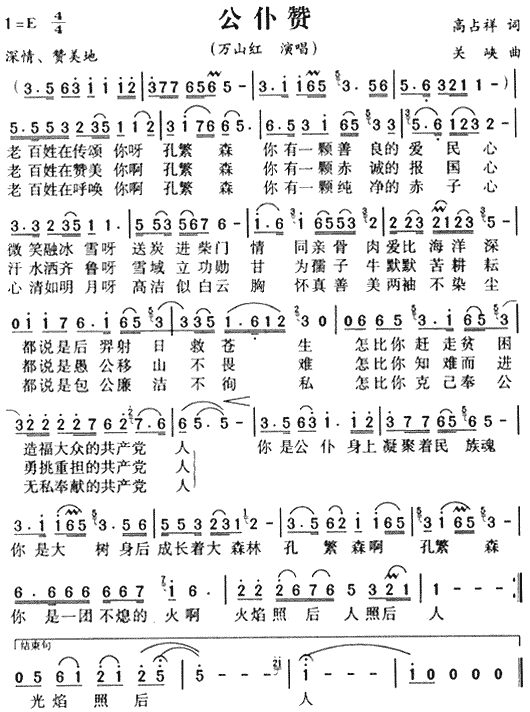 公仆赞(三字歌谱)1