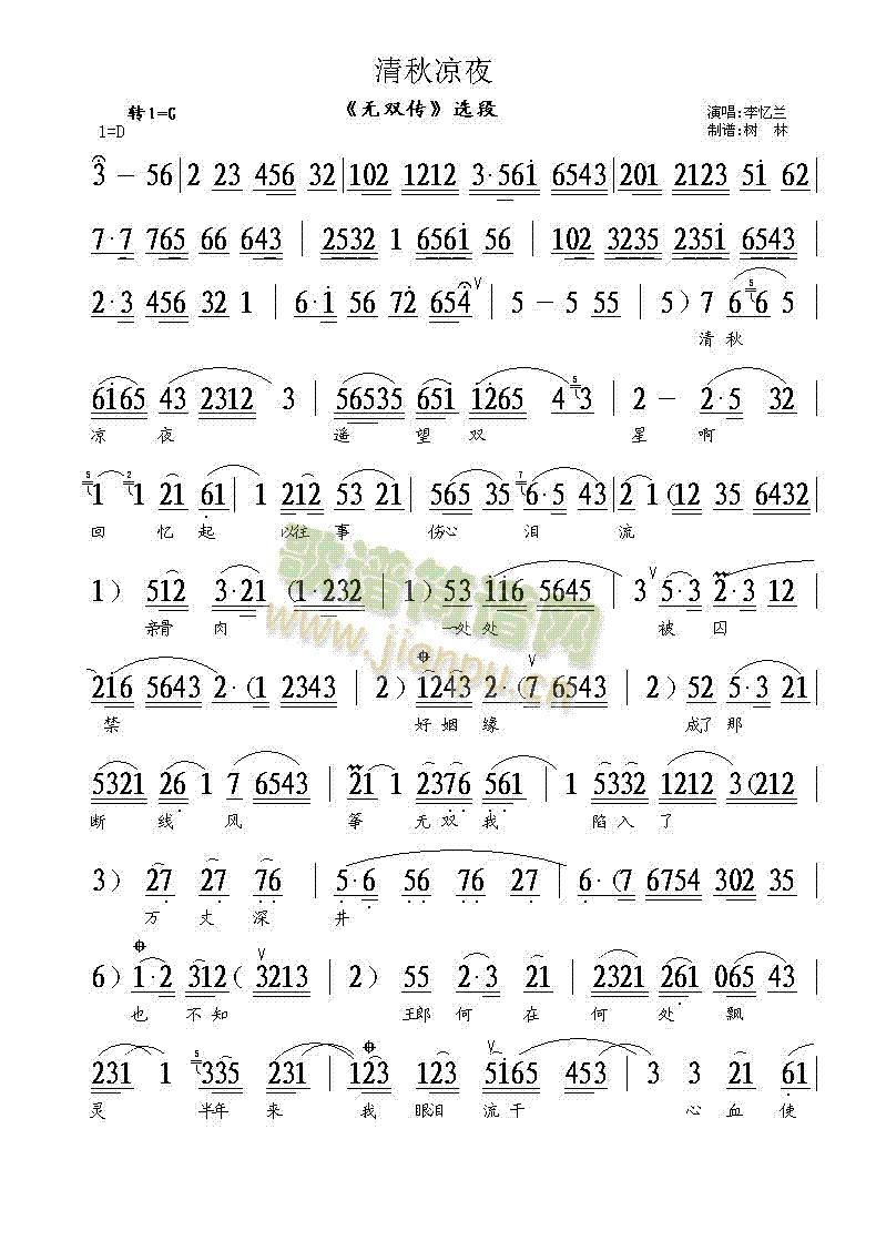 评剧选段(四字歌谱)1