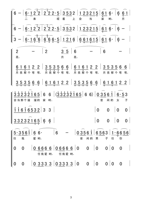 康定溜溜的城(六字歌谱)3