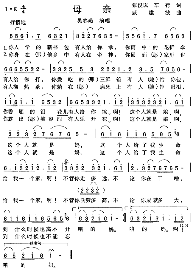 母亲(二字歌谱)1