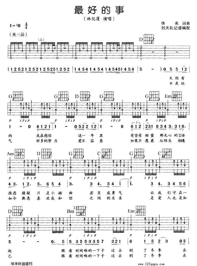 最好的事(吉他谱)1