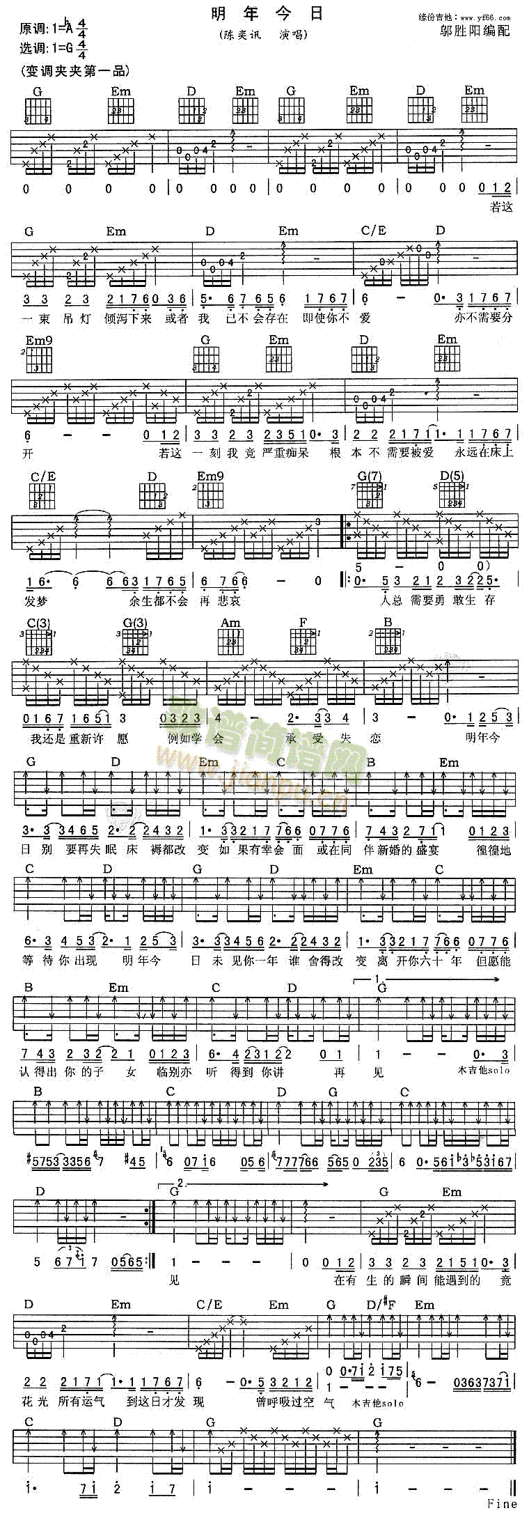 明年今日(吉他谱)1