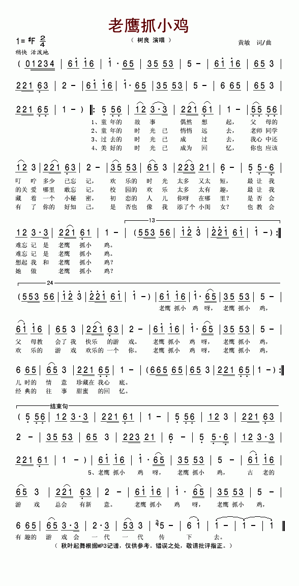 老鹰抓小鸡(五字歌谱)1