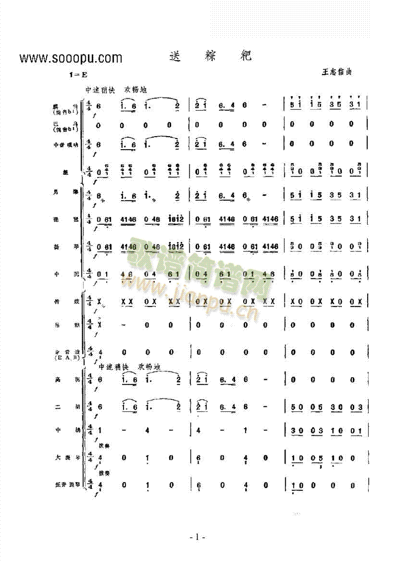 送粽粑乐队类民乐合奏(其他乐谱)1