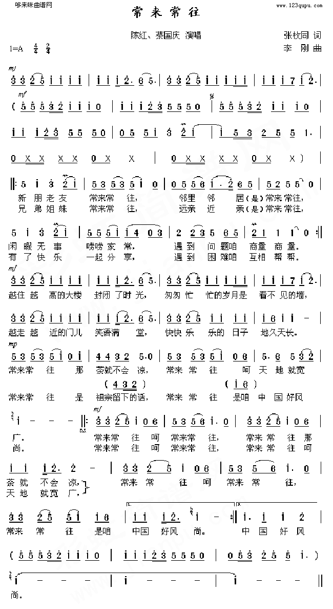 常来常往(四字歌谱)1