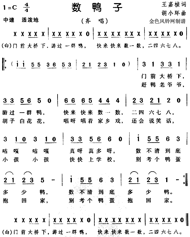 数鸭子(三字歌谱)1