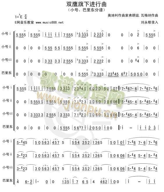 双鹰旗下进行曲(七字歌谱)1