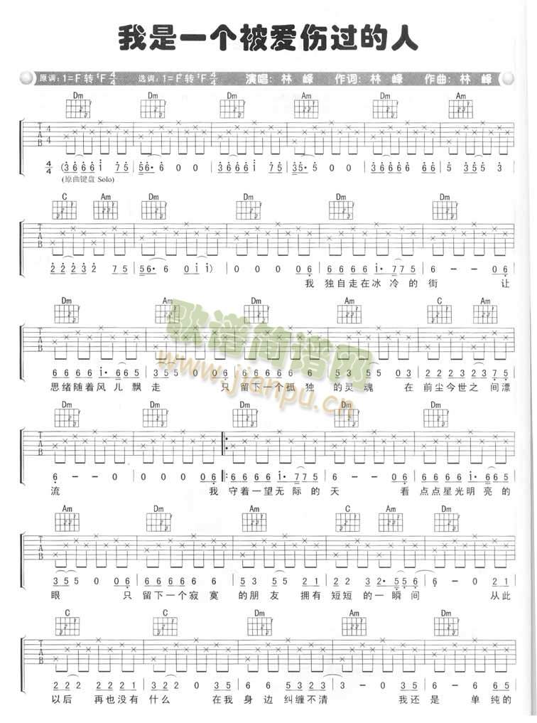 我是一个被爱伤过的人(吉他谱)1