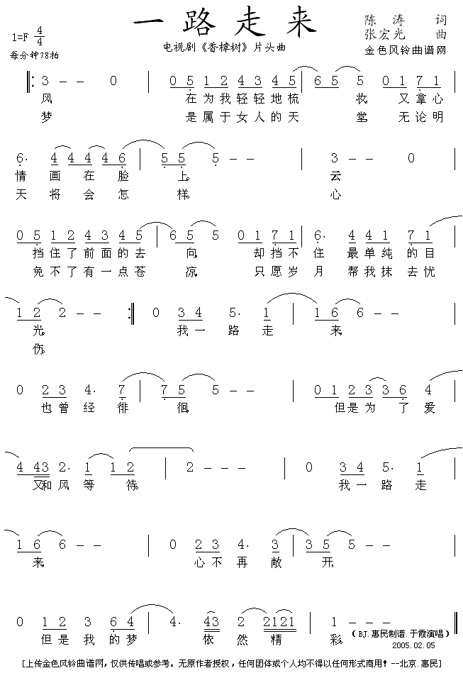 一路走来(四字歌谱)1